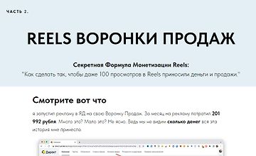 REELS Воронки продаж logo