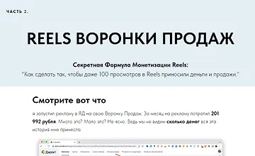 Изображение курса REELS Воронки продаж