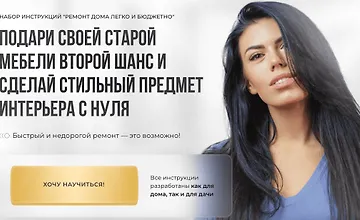 Изображение курса Ремонт дома легко и бюджетно