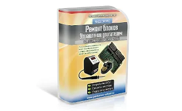 Изображение курса Ремонт электронных блоков управления