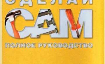 Изображение курса Ремонт и обслуживание всех основных бытовых приборов