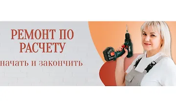 Изображение курса Ремонт по расчету