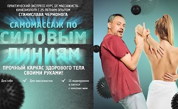 Изображение курса Самомассаж по силовым линиям
