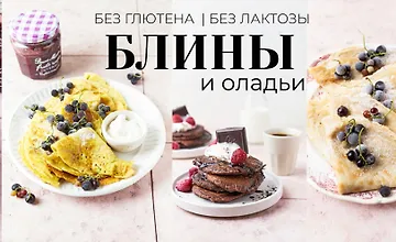 Изображение курса Сборник "Блины и оладьи"