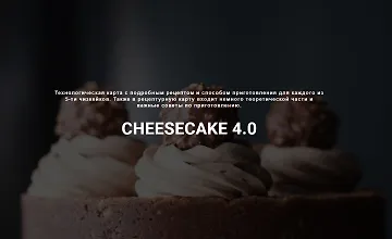 Изображение курса Сборник чизкейков «Cheesecake 4.0»