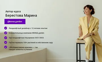 Изображение курса Сборник курсов по Ландшафтному дизайну. Пакет "Профи"