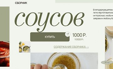 Сборник соусов logo