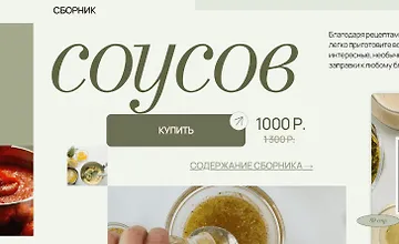 Изображение курса Сборник соусов