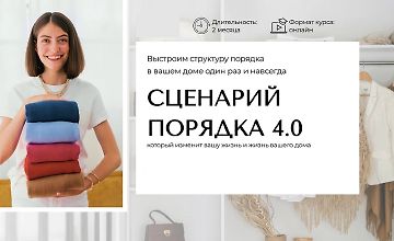 Изображение курса Сценарий порядка 4.0