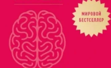 Изображение курса Счастье и мозг. Семь секретов нейронауки, которые помогут продлить жизнь, снизить тревожность и выйти из любого кризиса