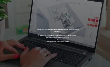 Изображение курса Секреты проектирования удобного шкафа