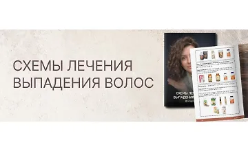 Изображение курса Схемы лечения выпадения волос