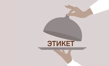 Изображение курса Школа хороших манер