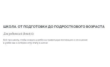 Изображение курса Школа. От подготовки до подросткового возраста