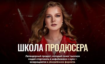 Изображение курса Школа Продюсера