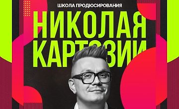 Изображение курса Школа продюсирования