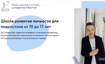 Изображение курса Школа развития личности для подростков от 10 до 17 лет