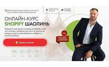 Изображение курса Shopify Шаолинь