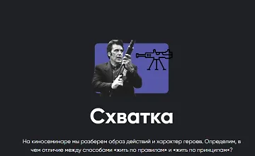 Изображение курса Схватка