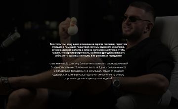 Изображение курса Система гарантированного соблазнения