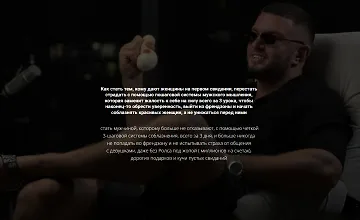 Изображение курса Система гарантированного соблазнения