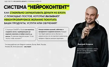 Изображение курса Система Нейроконтент
