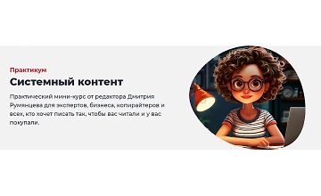 Изображение курса Системный контент