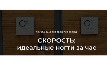 Изображение курса Скорость: Идеальные ногти за час