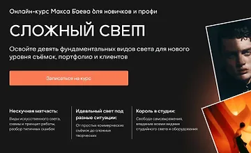 Изображение курса Сложный свет