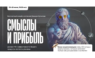 Изображение курса Смыслы и прибыль