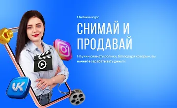 Изображение курса Снимай и продавай