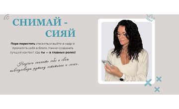 Изображение курса Снимай-сияй