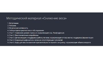 Изображение курса Снижение веса