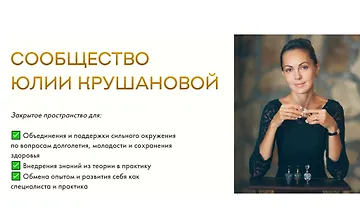 Изображение курса Сообщество Юлии Крушановой. Самодиагностика