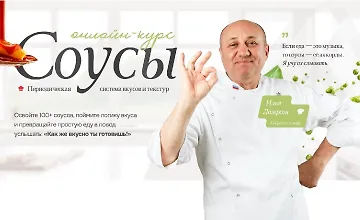 Изображение курса Соусы