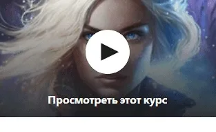 Изображение курса Создание продающих артов - MidJourney и DALLE