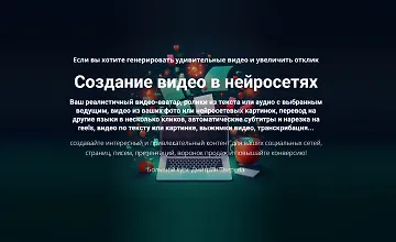 Изображение курса Курс Создание видео в нейросетях