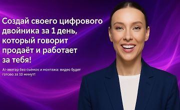 Изображение курса Создай своего цифрового двойника за 1 день