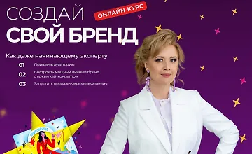 Изображение курса Создай свой бренд