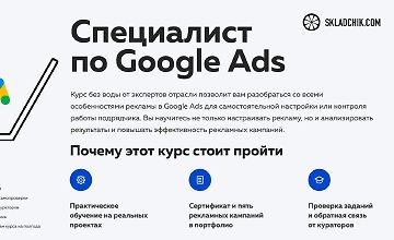 Специалист по Google Ads logo