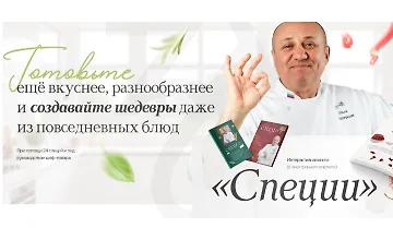 Изображение курса Специи