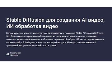 Stable Diffusion для создания AI видео, ИИ обработка видео logo