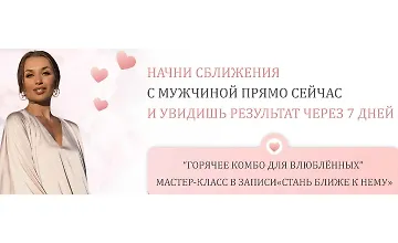 Изображение курса Стань Ближе к нему