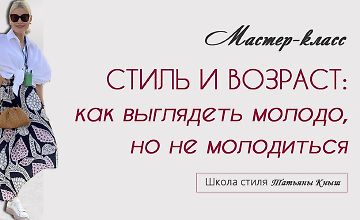 Стиль и возраст: Как выглядеть молодо, но не молодиться logo