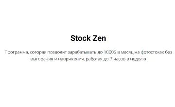 Изображение курса Stock Zen
