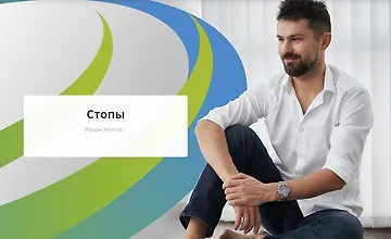 Изображение курса Стопы