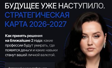 Изображение курса Стратегическая карта 2026-2027