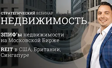 Изображение курса Стратегический вебинар по рынку недвижимости. Октябрь