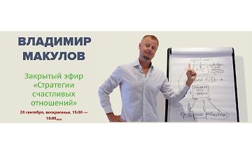 Изображение курса Стратегии счастливых отношений
