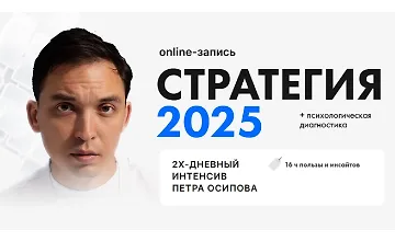 Изображение курса Стратегия 2025